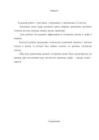 Реферат по теме Поиск - простой и видимый Реферат по теме Поиск - простой и видимый