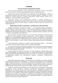 Корсаковский Синдром Реферат Корсаковский Синдром Реферат