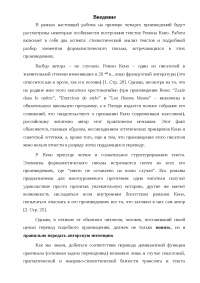 Сочинение по теме Особенности построения текстов Ремона Кено Сочинение по теме Особенности построения текстов Ремона Кено