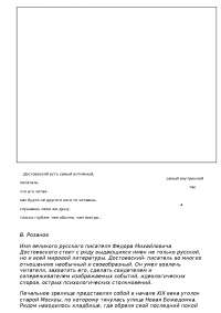 Жизнь И Творчество Достоевского Реферат Жизнь И Творчество Достоевского Реферат
