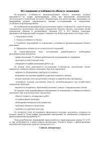 Курсовая работа по теме Исследование устойчивости объекта экономики на примере сборочного цеха машиностроительного завода Курсовая работа по теме Исследование устойчивости объекта экономики на примере сборочного цеха машиностроительного завода