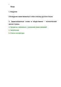 Дипломная работа по теме Строительная лексика в русском языке Дипломная работа по теме Строительная лексика в русском языке