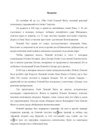 Реферат: Женщины в ремесленных мастерских Помпей Реферат: Женщины в ремесленных мастерских Помпей