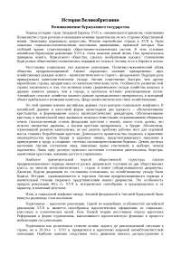 Реферат На Тему Известные Люди Великобритании Реферат На Тему Известные Люди Великобритании