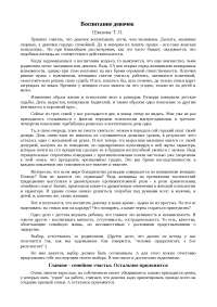 Реферат: Воспитание искусством любви Реферат: Воспитание искусством любви