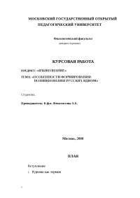 Реферат: Особенности формирования обычаев делового оборота в договорной работе Реферат: Особенности формирования обычаев делового оборота в договорной работе