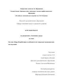 Курсовая Работа Безработица В Украине Курсовая Работа Безработица В Украине