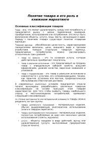 Реферат: Организация послепродажного обслуживания и его роль на рынке услуг Реферат: Организация послепродажного обслуживания и его роль на рынке услуг
