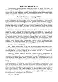 Реферат по теме Организация файловых систем в OS (2 (WinWord) Реферат по теме Организация файловых систем в OS (2 (WinWord)
