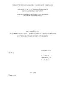 Хранение Нефтепродуктов Реферат Хранение Нефтепродуктов Реферат