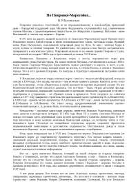 Реферат: По Покровке-Маросейке… Реферат: По Покровке-Маросейке…