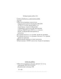 Работа с каталогами (лабораторная работа) Работа с каталогами (лабораторная работа)