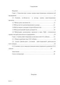 Статья: Инвестиционные и управленческие возможности ценных бумаг Статья: Инвестиционные и управленческие возможности ценных бумаг