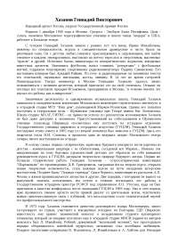 Реферат по теме Геннадий Зюганов Реферат по теме Геннадий Зюганов