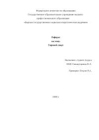 Готовый Реферат Про Самбо Скачать Готовый Реферат Про Самбо Скачать