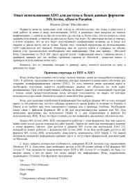 Реферат по теме Упражнения по базам данных MS ACCESS (методичка) Реферат по теме Упражнения по базам данных MS ACCESS (методичка)