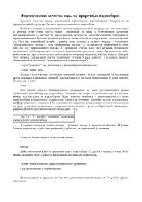 Реферат: Ущерб речному стоку в районе приречных водозаборов Реферат: Ущерб речному стоку в районе приречных водозаборов