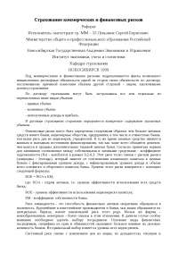Реферат: Страхование банковских рисков Реферат: Страхование банковских рисков