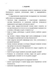 Курсовая работа: Маркетинговое исследование охранных систем Техкомсервис Украина Курсовая работа: Маркетинговое исследование охранных систем Техкомсервис Украина