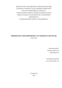 Лизинг: мировой опыт и его значение для России Лизинг: мировой опыт и его значение для России
