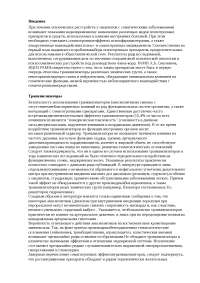 Доклад: Психофармакотерапия в общесоматической сети Доклад: Психофармакотерапия в общесоматической сети