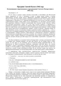 Реферат На Тему Пасха Реферат На Тему Пасха