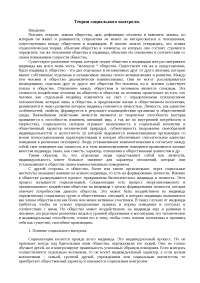 Реферат: Теория социального научения Реферат: Теория социального научения