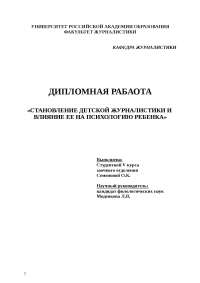Дипломная работа по теме Русскоязычные газеты Англии: специфика развития Дипломная работа по теме Русскоязычные газеты Англии: специфика развития