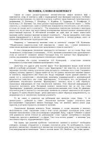 Сочинение по теме Человек, слово и контекст Сочинение по теме Человек, слово и контекст