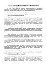 Аграрное право Шпаргалки Аграрное право Шпаргалки