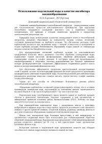Реферат: Возможности использования анализатора жидкости Флюорат 02-3м для анализа питьевой и природной воды Реферат: Возможности использования анализатора жидкости Флюорат 02-3м для анализа питьевой и природной воды