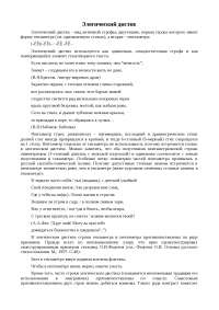 Доклад: Элегический дистих Доклад: Элегический дистих