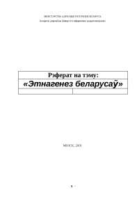 Сочинение по теме Этногенез монголов Сочинение по теме Этногенез монголов