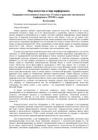 Мир Искусства Реферат Мир Искусства Реферат