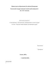 Реферат: Способы организации и мотивации труда Реферат: Способы организации и мотивации труда