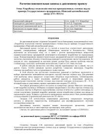 Курсовая работа по теме Расчет и проектирование гидроциклона для комплексной технологии глубокой очистки промышленных сточных вод производства хлебопекарных дрожжей Курсовая работа по теме Расчет и проектирование гидроциклона для комплексной технологии глубокой очистки промышленных сточных вод производства хлебопекарных дрожжей