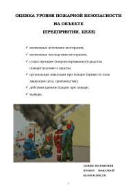 Дипломная Пожарная Безопасность Дипломная Пожарная Безопасность