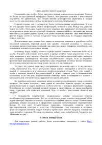 Доклад: Информационный дизайн Доклад: Информационный дизайн