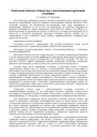 Курсовая работа: Выбор и расчет параметров технологической схемы очистки сточных вод Курсовая работа: Выбор и расчет параметров технологической схемы очистки сточных вод