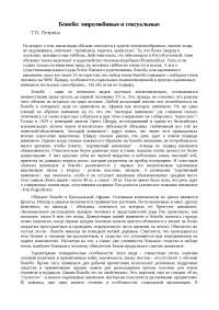Доклад: Бонобо: миролюбивые и Бонобо: миролюбивые и сексуальные Доклад: Бонобо: миролюбивые и Бонобо: миролюбивые и сексуальные