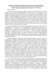 Реферат: Апология Герцена в феноменологическом исполнении Реферат: Апология Герцена в феноменологическом исполнении
