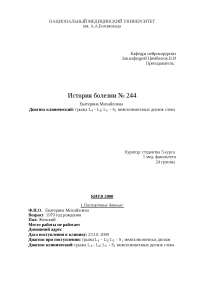 Реферат по теме Межпозвоночная грыжа Реферат по теме Межпозвоночная грыжа