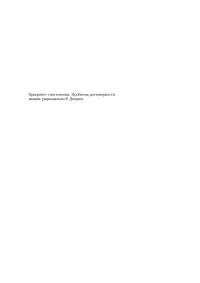 Реферат: Декарт Реферат: Декарт