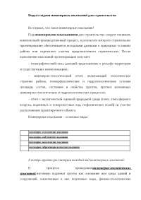 Виды и задачи инженерных изысканий для строительства Виды и задачи инженерных изысканий для строительства