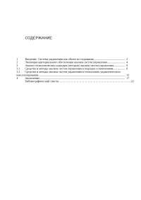 Реферат: Исследование систем управления в ПБЮЛ Реферат: Исследование систем управления в ПБЮЛ