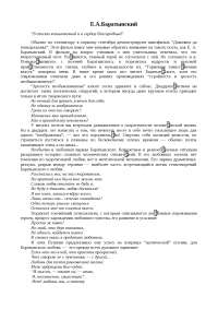 Сочинение по теме Баратынский Е.А. Сочинение по теме Баратынский Е.А.