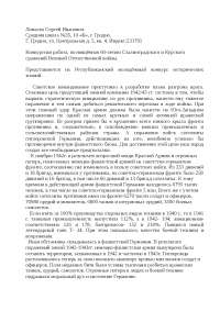 Реферат по теме Курская Битва Реферат по теме Курская Битва
