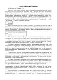 Реферат: Химические тайны запаха Реферат: Химические тайны запаха
