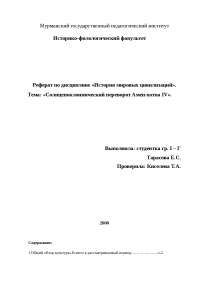 Доклад: Переворот на Солнце Доклад: Переворот на Солнце