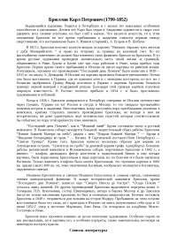 Реферат по теме Карл Брюллов - художник и гражданин Реферат по теме Карл Брюллов - художник и гражданин